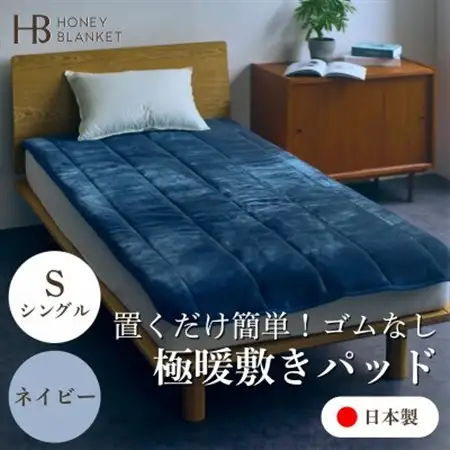 【置くだけ簡単!ゴムレス敷きパッド 極暖 吸湿発熱 シングル ネイビー】100×205cm【1587819】