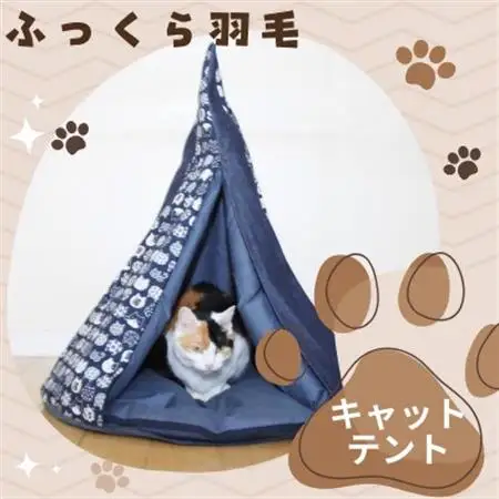 羽毛のキャットテント＆専用カバー和柄　紺色【1590046】