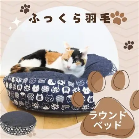 羽毛のラウンドベッド マーク2 にゃんこ和柄・猫柄|猫クッション【1590049】