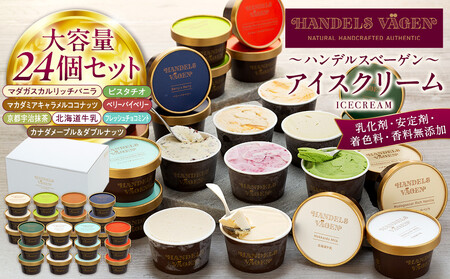 ハンデルスベーゲン 無添加 濃厚 アイスクリーム 大容量24個セット 北海道牛乳使用 バニラ ピスタチオ キャラメル 抹茶 チョコミント ベリー 高級カップ ギフト スイーツ 人気 おすすめ 送料無料｜神奈川県 横浜市 AHR0011