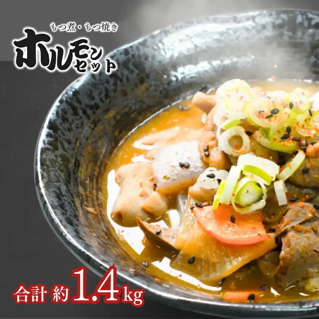 豚ホルモンセットホルモン焼き豚ホルモン三条産ホルモンホルモン