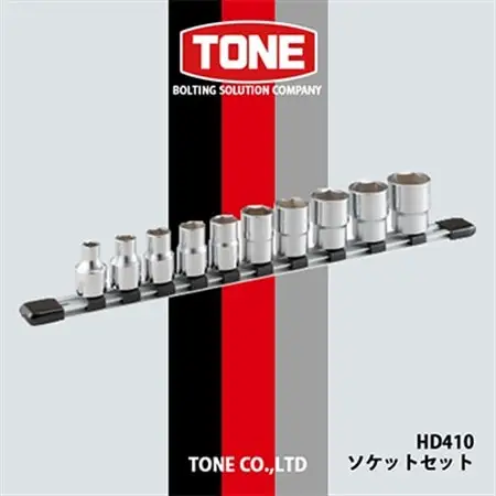 TONE　HD410ソケットセット_雑貨   _【1412162】