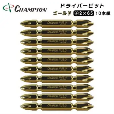 チャンピオンツール　ゴールド 両頭ビット +2×65 10本組 プラス マグネット付き_雑貨   _【配送不可地域：沖縄県】【1588736】