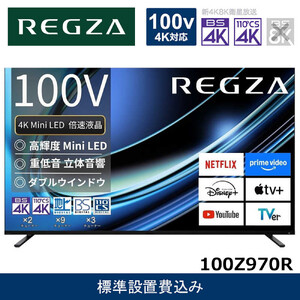 TVS REGZA【標準設置費込み】液晶テレビ REGZA ( レグザ ) 100V型 [ 4K対応 / BS・CS 4Kチューナー内蔵 / YouTube対応 ] (要事前見積) 100Z970R 【 テレビ TV 100型 100インチ 100V Mini LED 液晶 4K Z9 series  Z970R タイムシフトマシン搭載 家電 人気 おすすめ 】