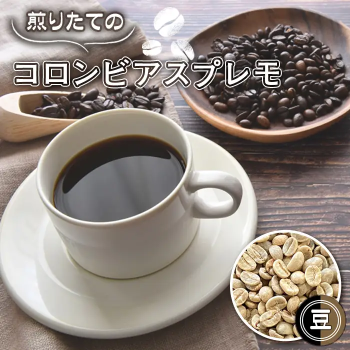 自家焙煎珈琲 クリアセット キリマンジャロAA/コロンビアスプレモ（豆のまま） No.464-01