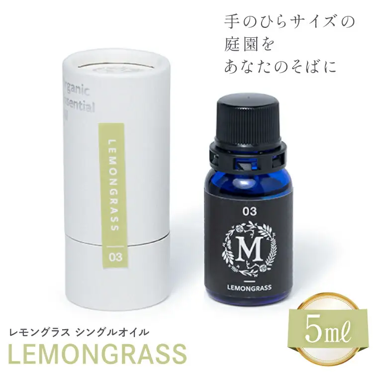エッセンシャル オイル レモングラス シングルオイル 5ml １個 [Mary Jimenez 石川県 志賀町 CK3042]
