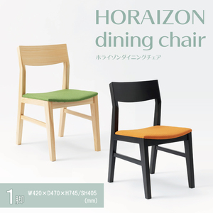 【八木沢木工】【セミオーダー】HORAIZON dining chair (ホライゾンダイニングチェア)×１脚（BR-114）
