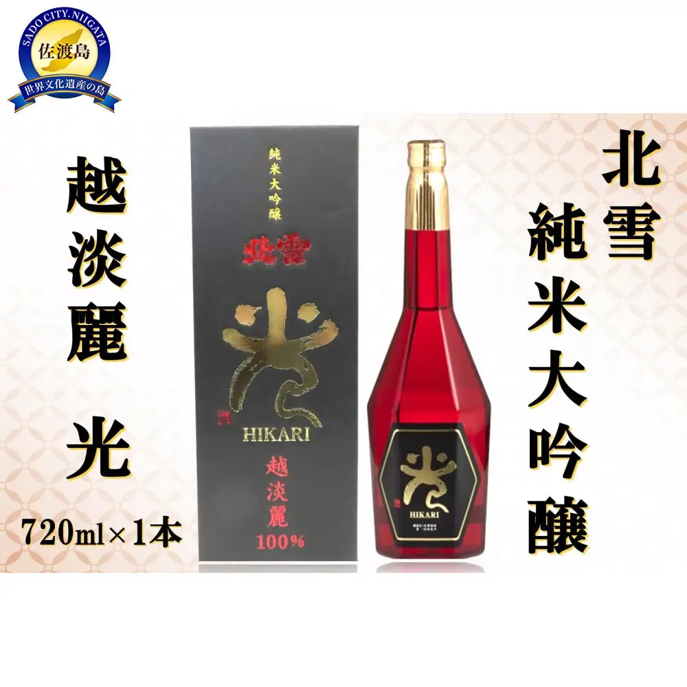 北雪 純米大吟醸 光 720ml×1本
