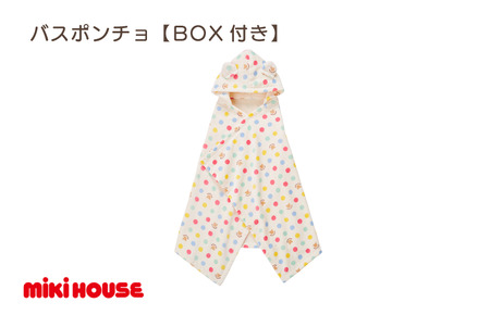 （今治タオルブランド認定）ミキハウス 今治ドットバスポンチョセット（マルチ）BOX付き [I002500DOT]