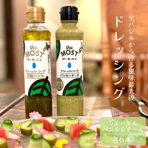 ドレッシング2種　万能バジル／バジル＆チーズ　各6本セット　高橋農園【O-007】