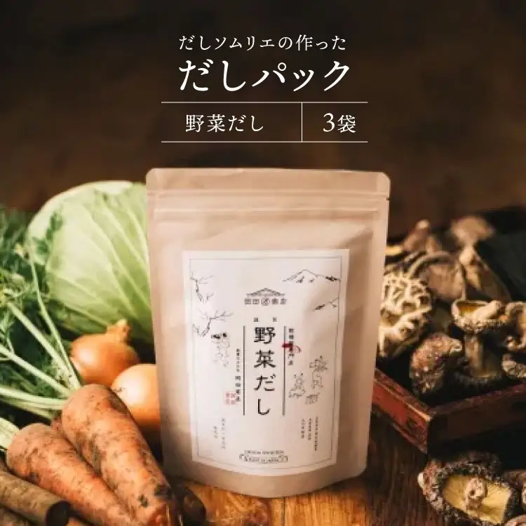 だしパック 野菜だし 3袋 [岡田商店 宮崎県 美郷町 31ac0073]