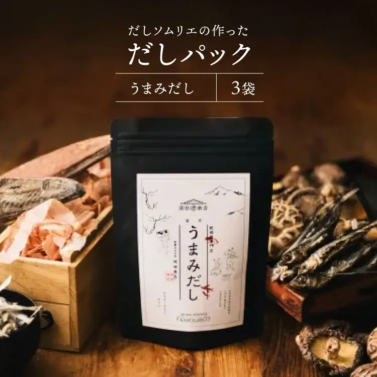 だしパック うまみだし 3袋 [岡田商店 宮崎県 美郷町 31ac0081]