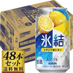 【仙台工場産】キリン 氷結 シチリア産レモン 350ml×24缶×2ケース（48本セット） 氷結
