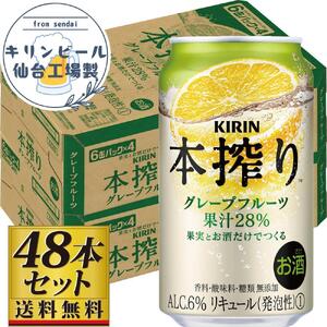 【 仙台工場産 】キリン 本搾り チューハイ グレープフルーツ 350ml × 24缶×2ケース（48本セット） お酒 本搾り KIRIN
