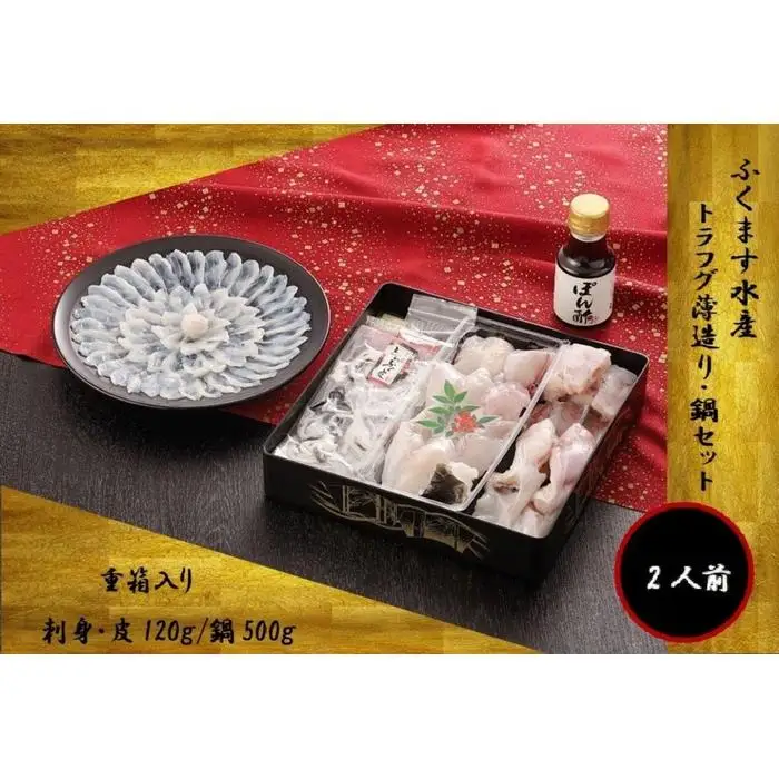 【重箱A】※トラフグ薄造り・鍋（2人前セット） ふぐ専門店ふくます水産が「博多の台所：福岡中央卸売市場」より直送 | セット 食品 加工食品 人気 おすすめ 送料無料