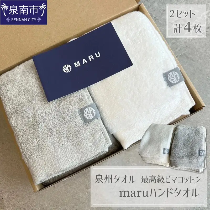 泉州タオル 最高級ピマコットン maruハンドタオル 4枚【087C-037】