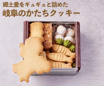 GoTorch 岐阜 クッキー缶｜岐阜県大垣市