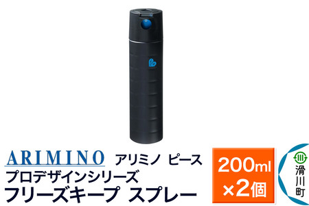 ARIMINO アリミノ ピース プロデザインシリーズ【フリーズキープ