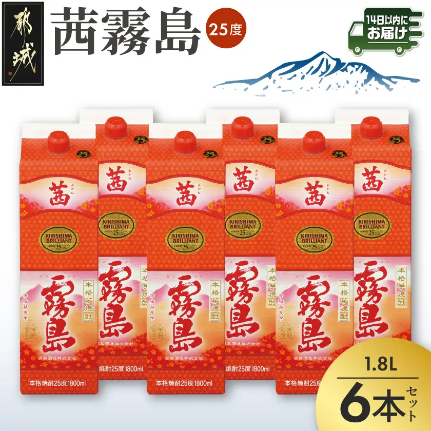 茜霧島パック(25度)1.8L×6本≪みやこんじょ快速便≫〔34-3802〕_(都城市) 茜霧島 25度 霧島酒造 一升パック  6本 本格焼酎 芋焼酎 焼酎 酒