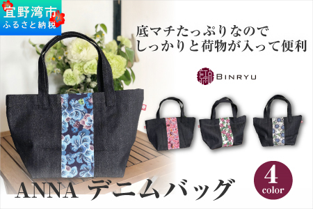 【フォルザ】ANNAデニムバッグ | 紅琉 BINRYU アラヤプランニング株式会社 | 伝統工芸 びんがた 紅型 | テキスタイル 柄 花柄 北欧 | ランチトート お弁当バッグ 散歩バッグ ミニトート マチ付き マチあり | 沖縄県 宜野湾市 送料無料