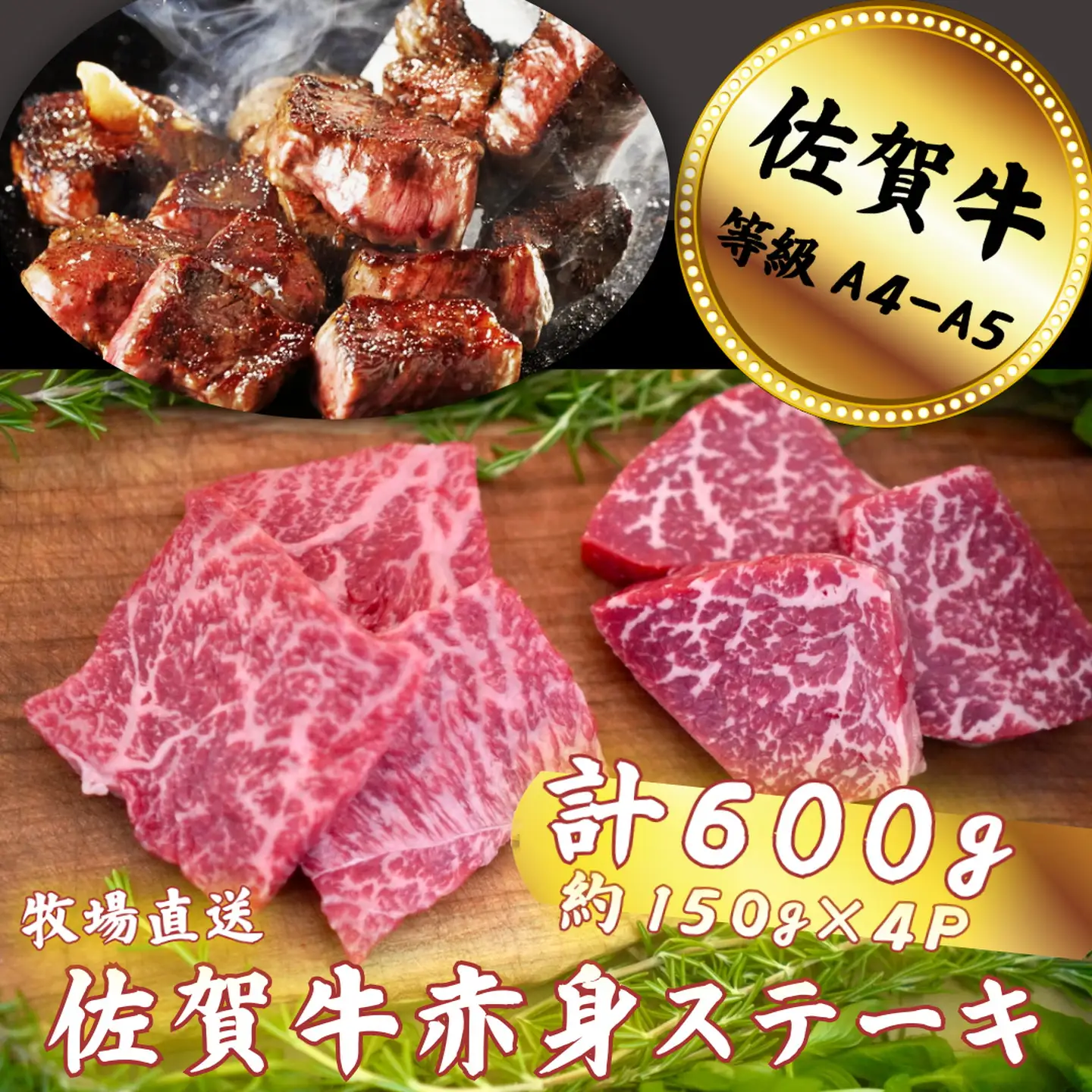 佐賀牛 赤身ステーキ 600g：B200-046