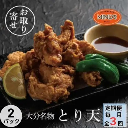 【毎月定期便】大分豊後とり天-マインズ(300g×2パック)全3回_肉  鶏肉   定期便 定期便  _【配送不可地域：離島】【4064211】