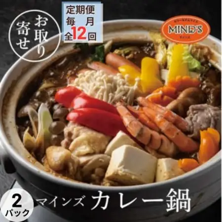 【毎月定期便】カレー専門店の鶏カレー鍋セット　2セット全12回_肉 鶏肉 鶏肉 とりにく チキン  惣菜・加工品  鍋 なべ ナベ  定期便 定期便  _【配送不可地域：離島】【4064262】