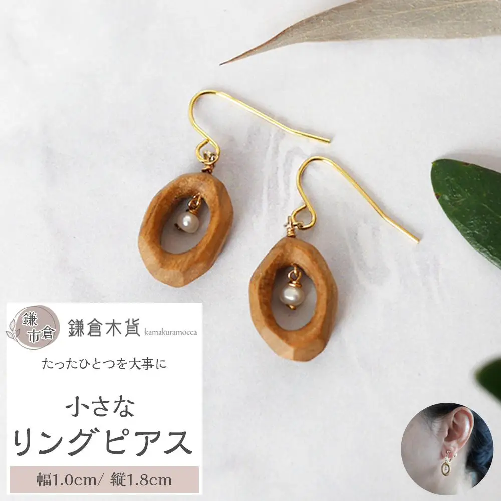 リングピアス【幅：約1cm、縦：約1.8cm】