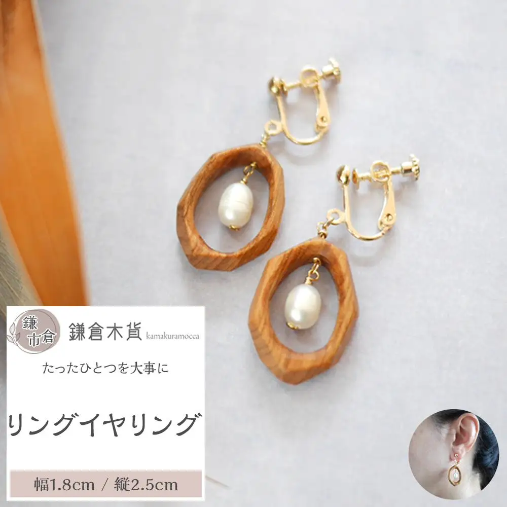 リングイヤリング【幅：1.8cm、縦：2.5cm】