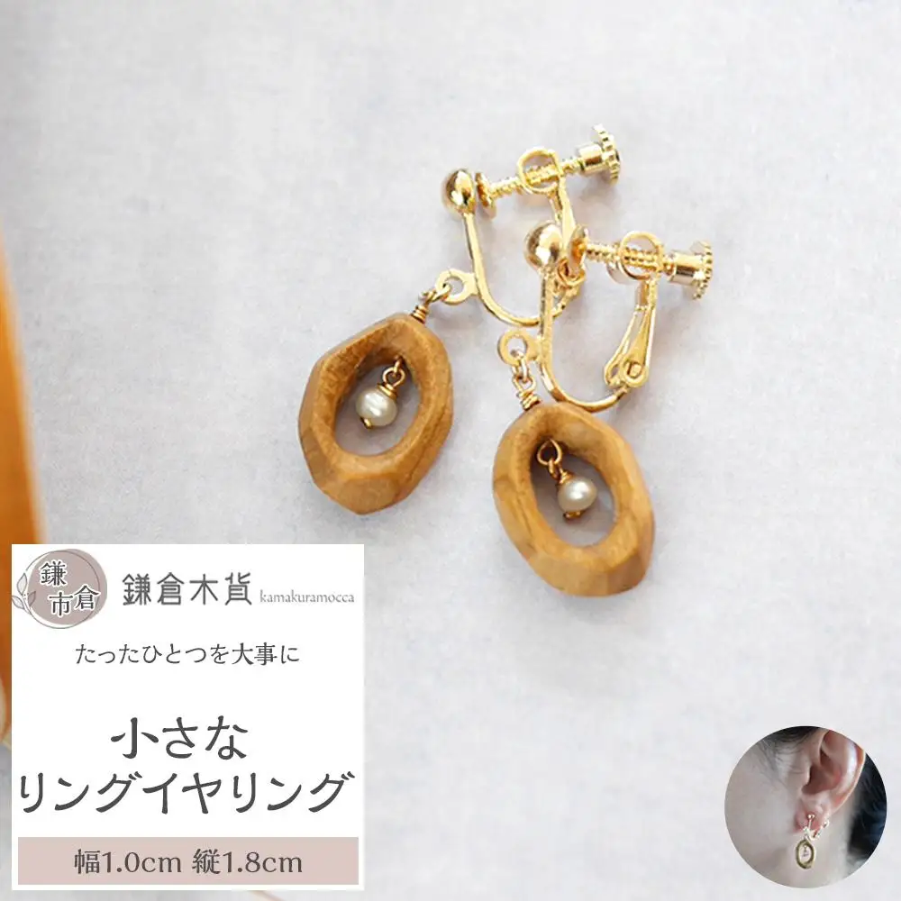 リングイヤリング【幅：約1cm、縦：約1.8cm】
