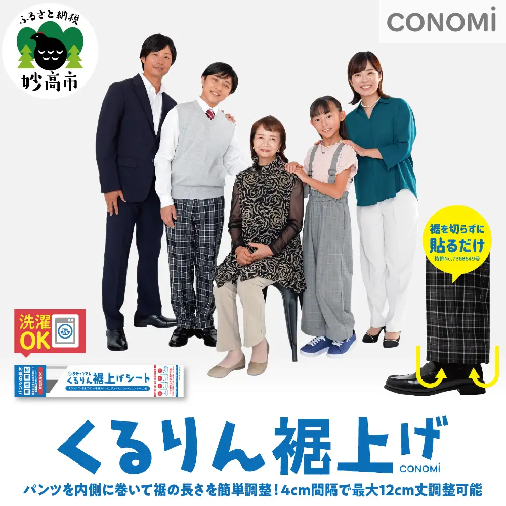 くるりん裾上げシート（2セット）