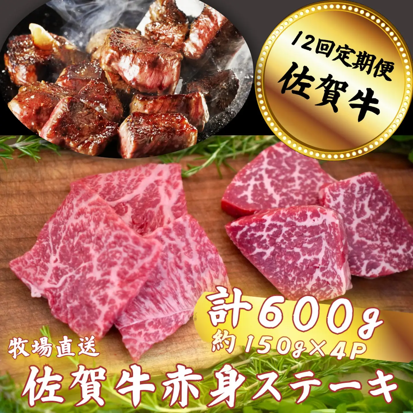 【定期便12回】佐賀牛 赤身ステーキ 600g：C232-007