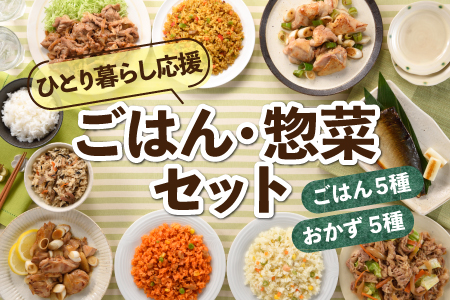 A1456.簡単調理！【ふるさと惣菜セット】（１人前×５食分）