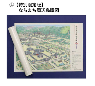 【特別限定版】ならまち周辺鳥瞰図（奈良時代）400枚限定 コギト 12-062