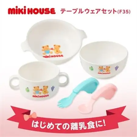 ミキハウス　テーブルウェアセット(F35)_雑貨・日用品 ベビー用品  _【1591310】