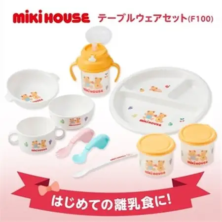 ミキハウス　テーブルウェアセット(F100)_雑貨・日用品 ベビー用品  _【1591318】