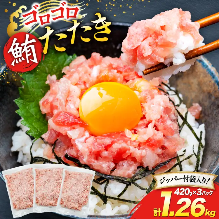 【ネギトロ】圧倒的つぶ感！ ネギトロ 420g 3パック 計1.26kg マグロ [22424415]