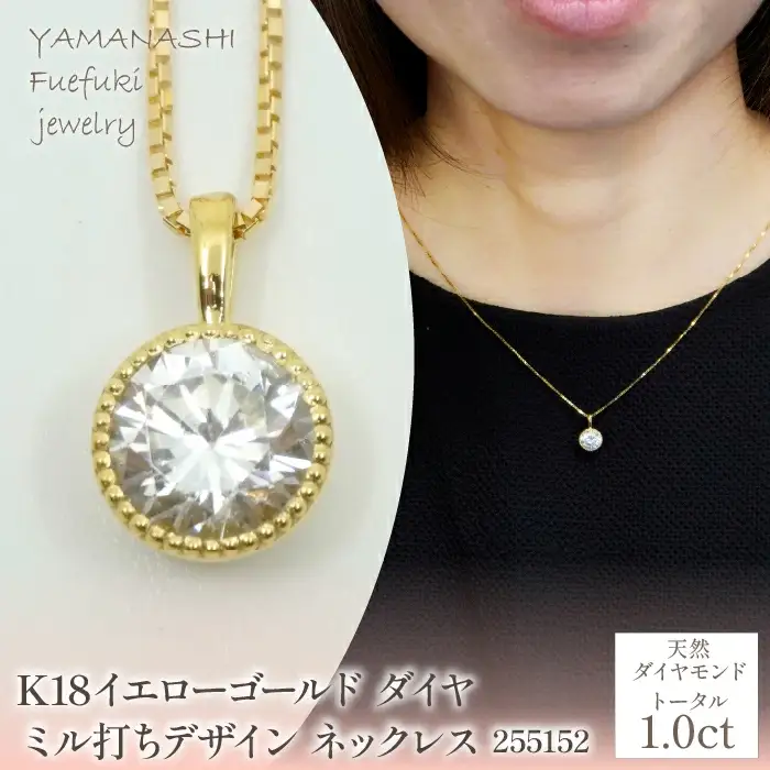 K18　イエローゴールド　ダイヤ　1.0ｃｔ　ミル打ちデザイン　ネックレス　管理番号 255152 218-220-yg