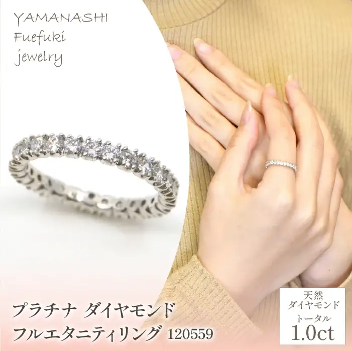 プラチナ　ダイヤ　フルエタニティ　1.0ｃｔアップ　リング　管理番号 120559 218-221