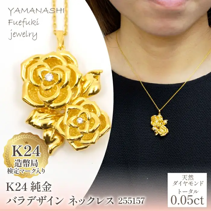 K24金　バラデザイン　ネックレス　管理番号 255157 218-224