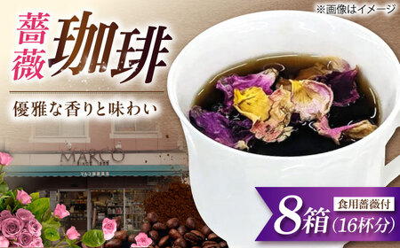 コーヒードリップバック2杯分×8箱 コーヒー [BABE003]