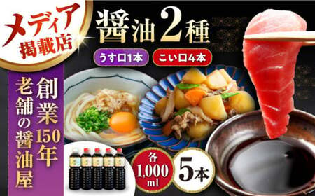 醤油5本セット[AQBQ001] 醤油