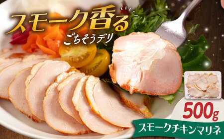 チキンマリネ500g[AQAJ009]チキン