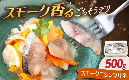 ニシンマリネ500g[AQAJ010]にしん