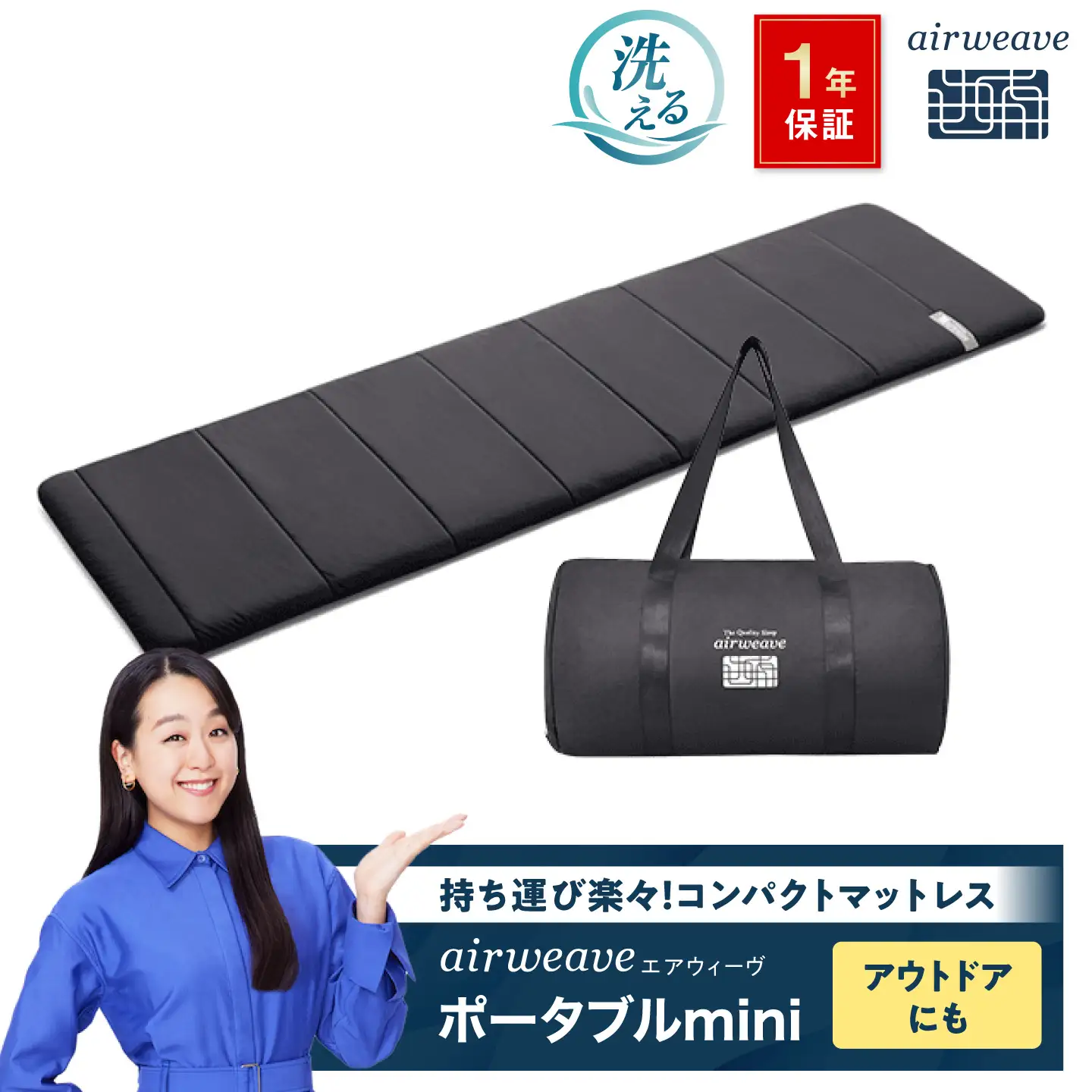 エアウィーヴ ポータブルmini[AQBV064] エアウィーヴ 折りたたみ 寝具 