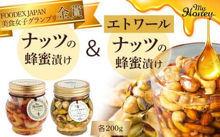 ナッツの蜂蜜漬け＆ナッツの蜂蜜漬けエトワール はちみつ アカシア スイーツ