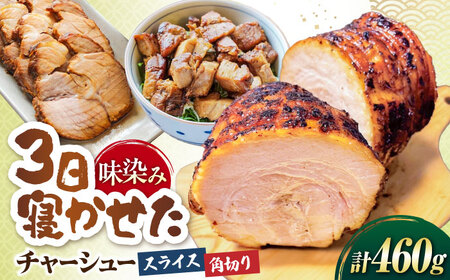 チャーシュースライス＆角切りセット[AQAX001] チャーシュー