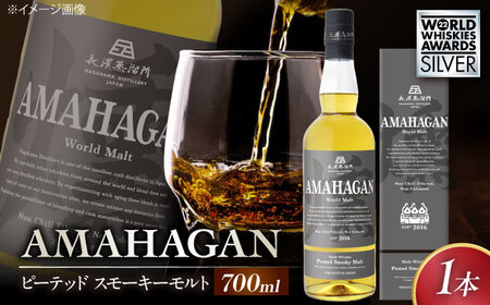 ウイスキー アマハガン ピーテッド スモーキーモルト[AQBX013]