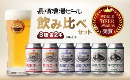 クラフトビール 6本セット [AQBX022]地ビール クラフトビール