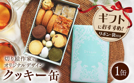 クッキー缶[AQDC006] クッキー